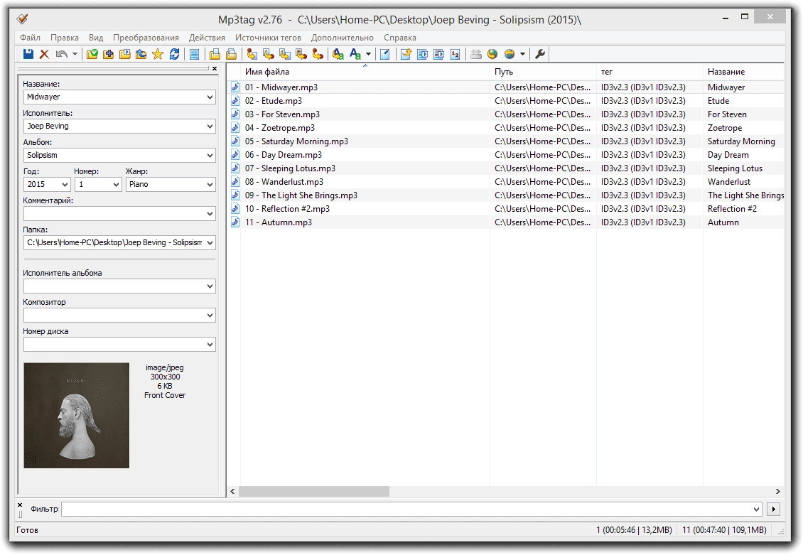Активация Mp3tag 2.76