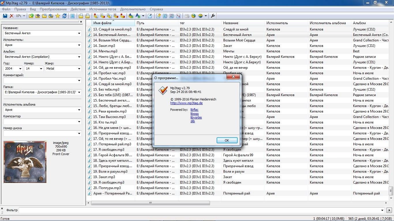 Активация Mp3tag 2.79 RePack by TryRooM