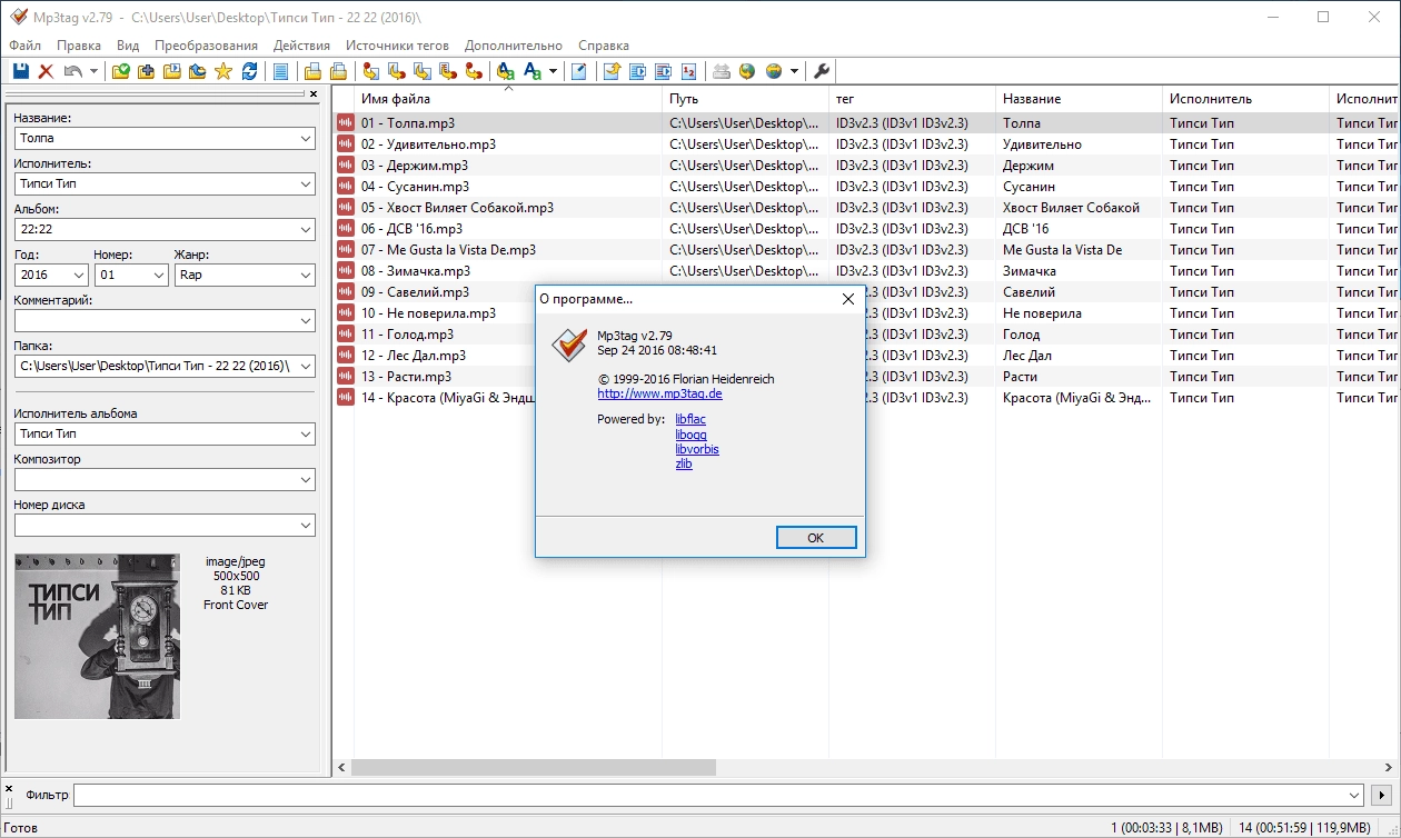 Активация Mp3tag 2.79