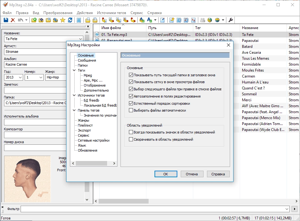 Активация Mp3tag 2.85 + Portable