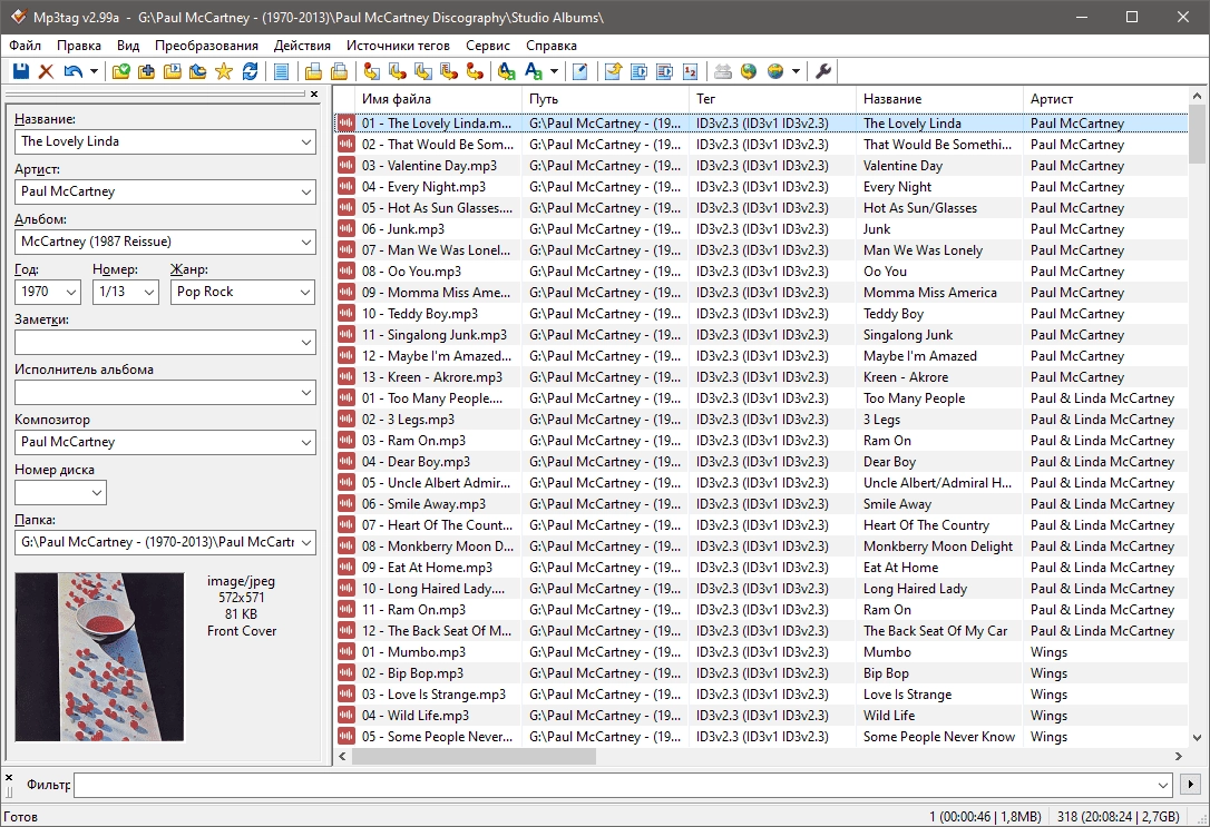 Активация Mp3tag 2.99a RePack by elchupacabra