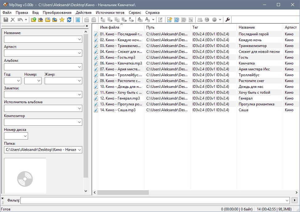 Активация Mp3tag 3.00b + Portable