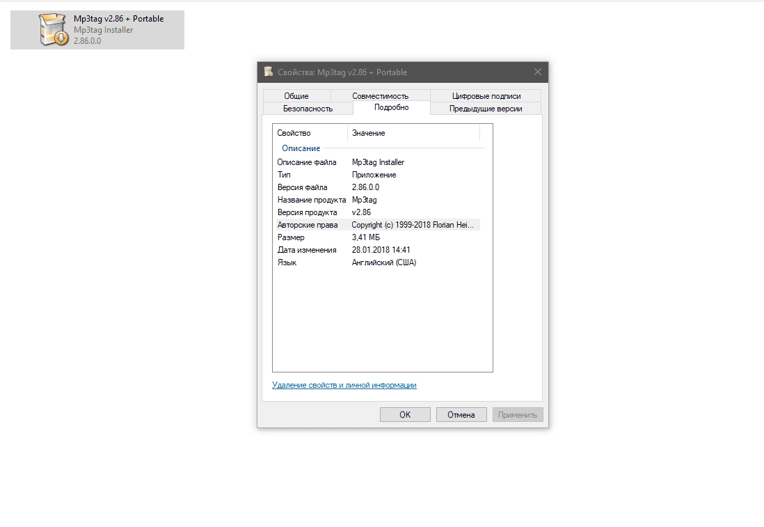 Активация Mp3tag 3.29 + Portable