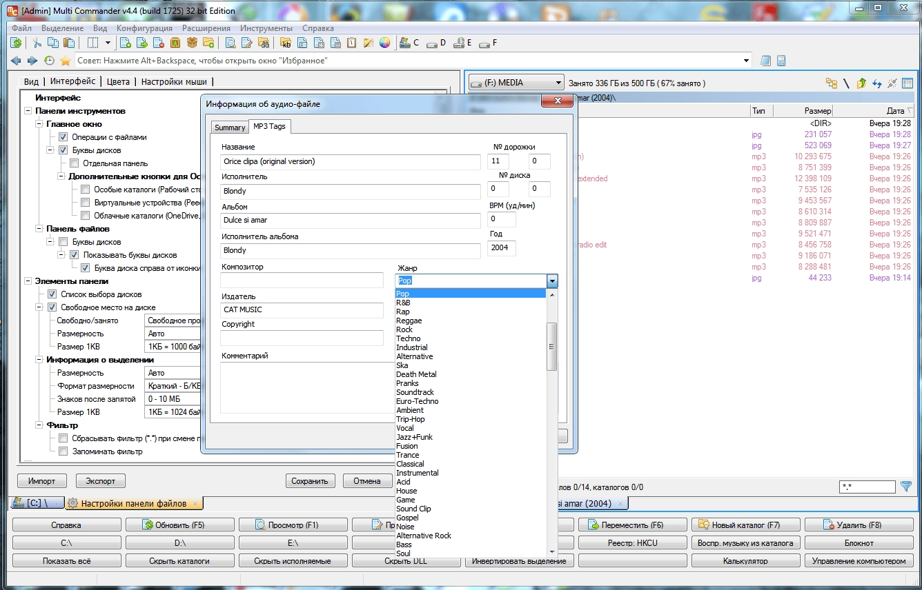 Активация Multi Commander 4.4.0 Build 1725 Final + Portable