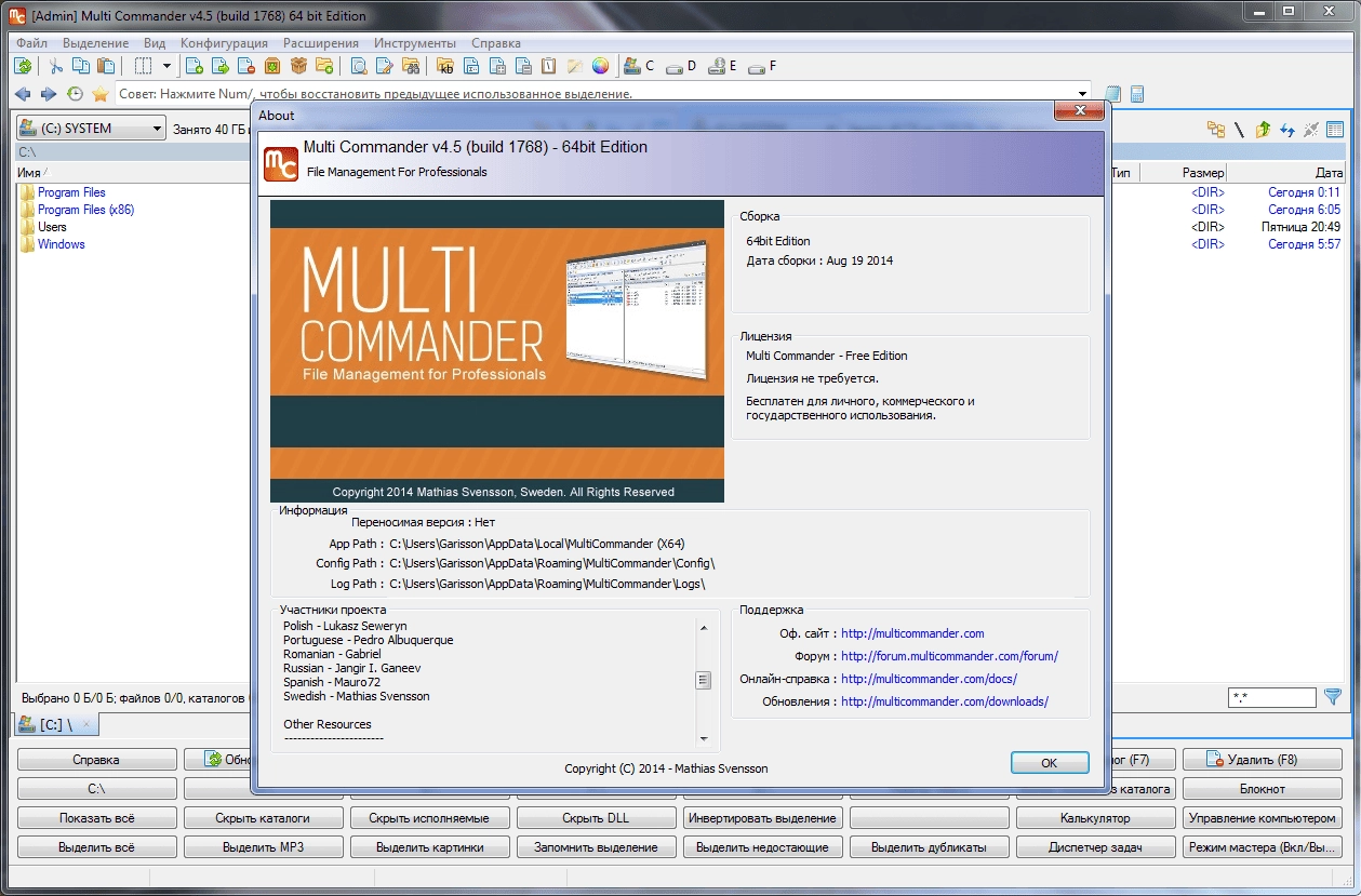 Активация Multi Commander 4.5.0 Build 1768 Final + Portable