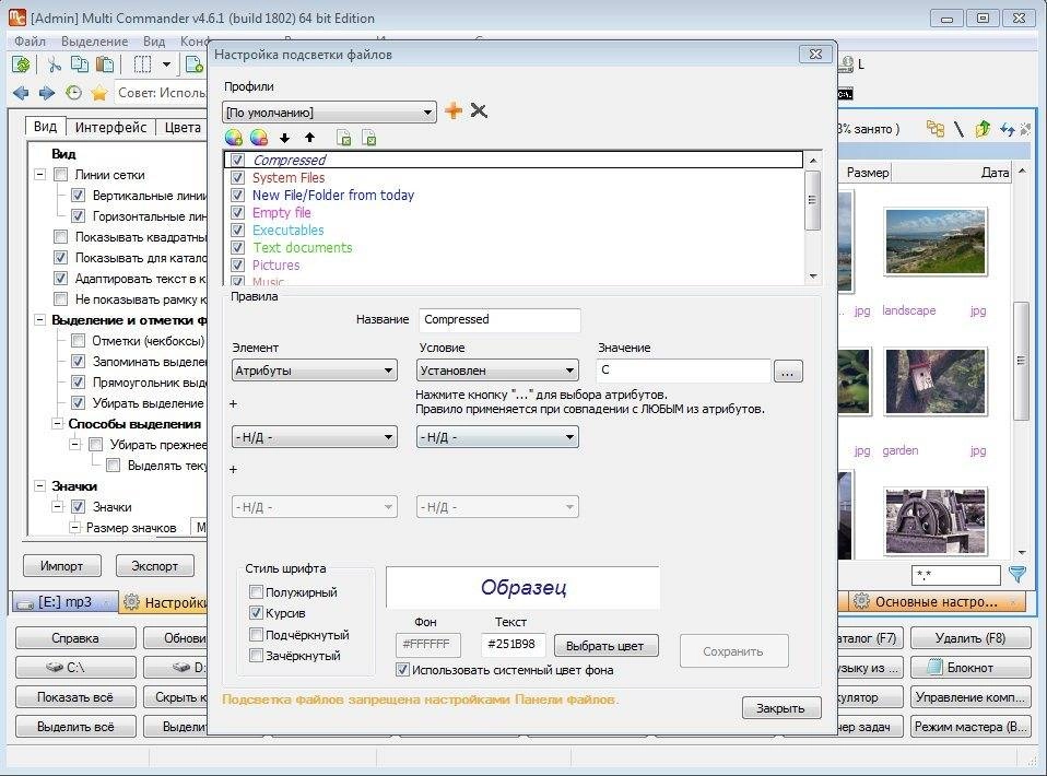 Активация Multi Commander 4.6.1 Build 1802 Final + Portable