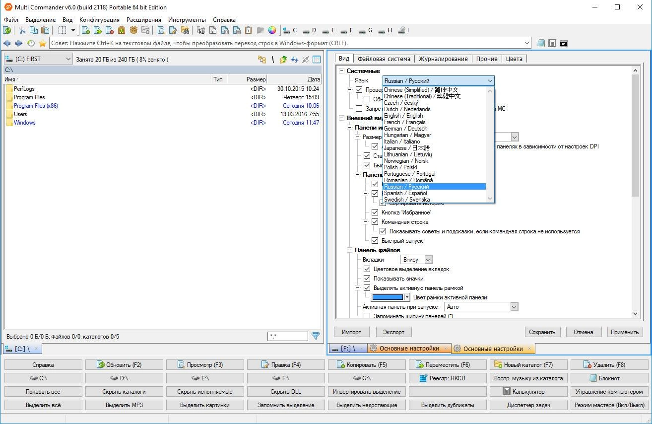 Активация Multi Commander 6.0 Build 2118 Final + Portable