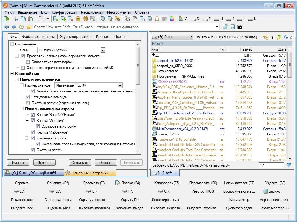 Активация Multi Commander 6.2 Build 2147 Final + Portable