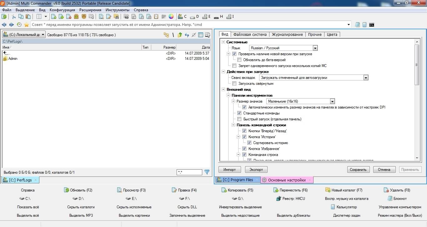 Активация Multi Commander Full Edition 15.3 Build 3084 + Portable