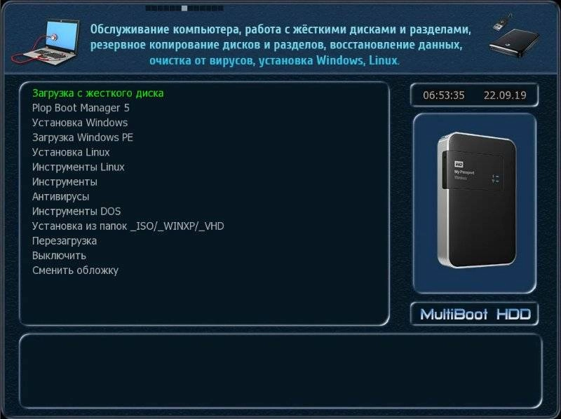 Активация MultiBoot HDD 22.09.2019