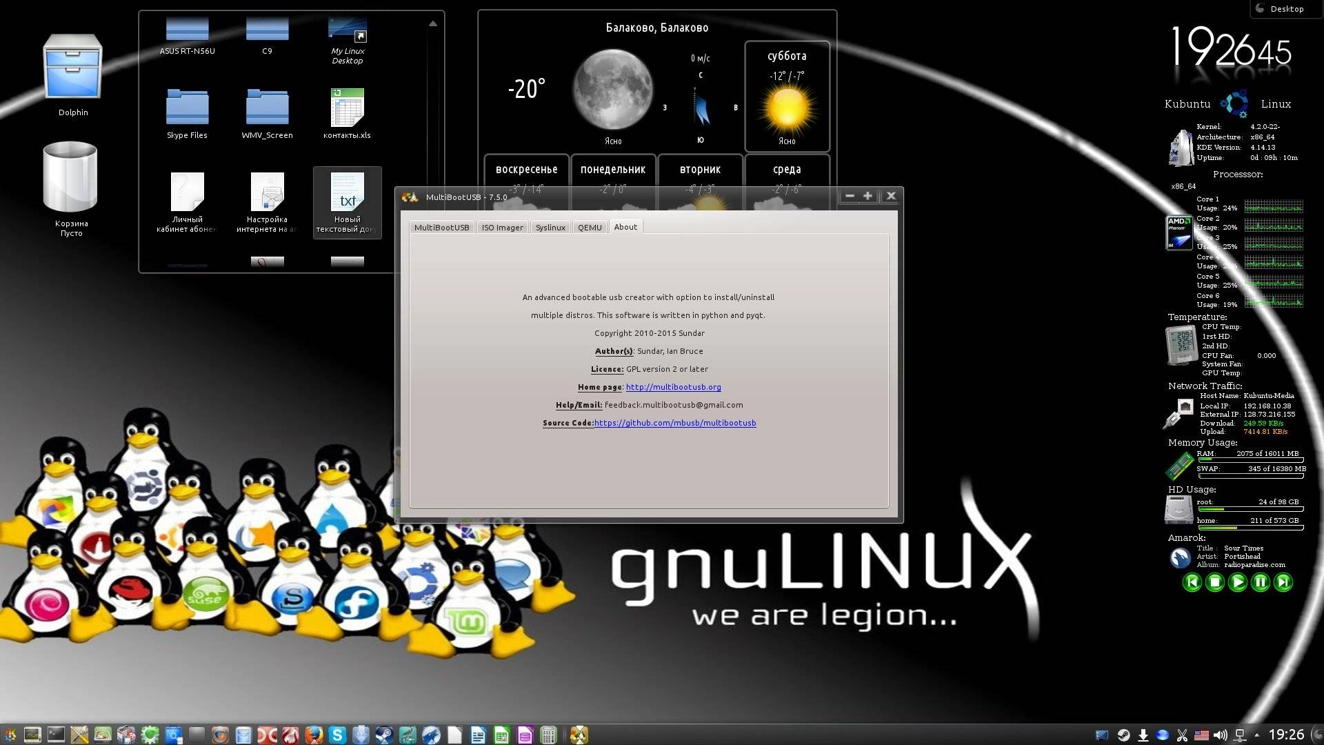 Активация MultiBootUSB 7.5.0