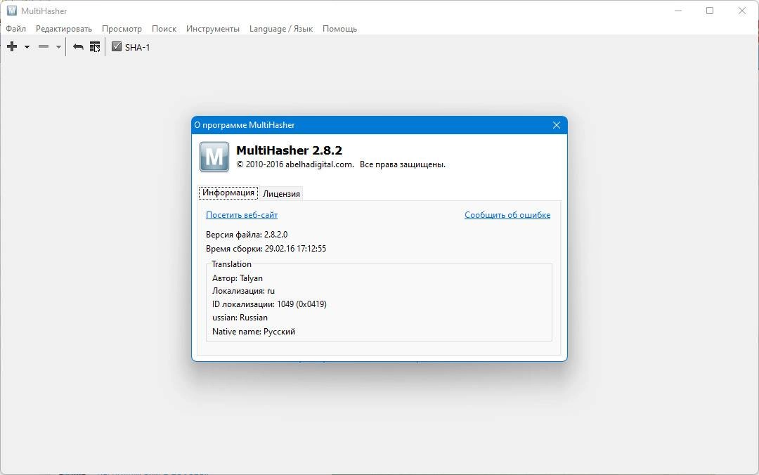 Активация MultiHasher 2.8.2 + Portable