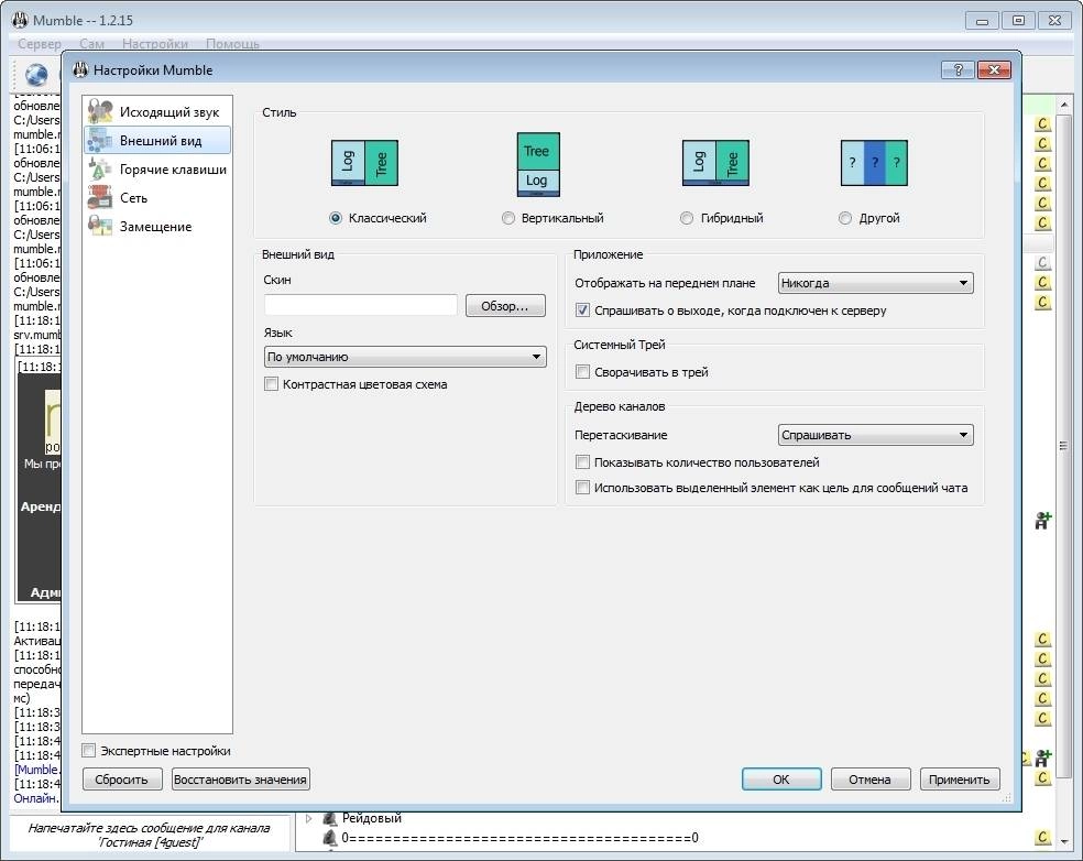 Активация Mumble 1.2.15 + Portable