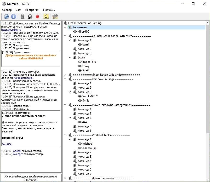 Активация Mumble 1.2.19 + Portable