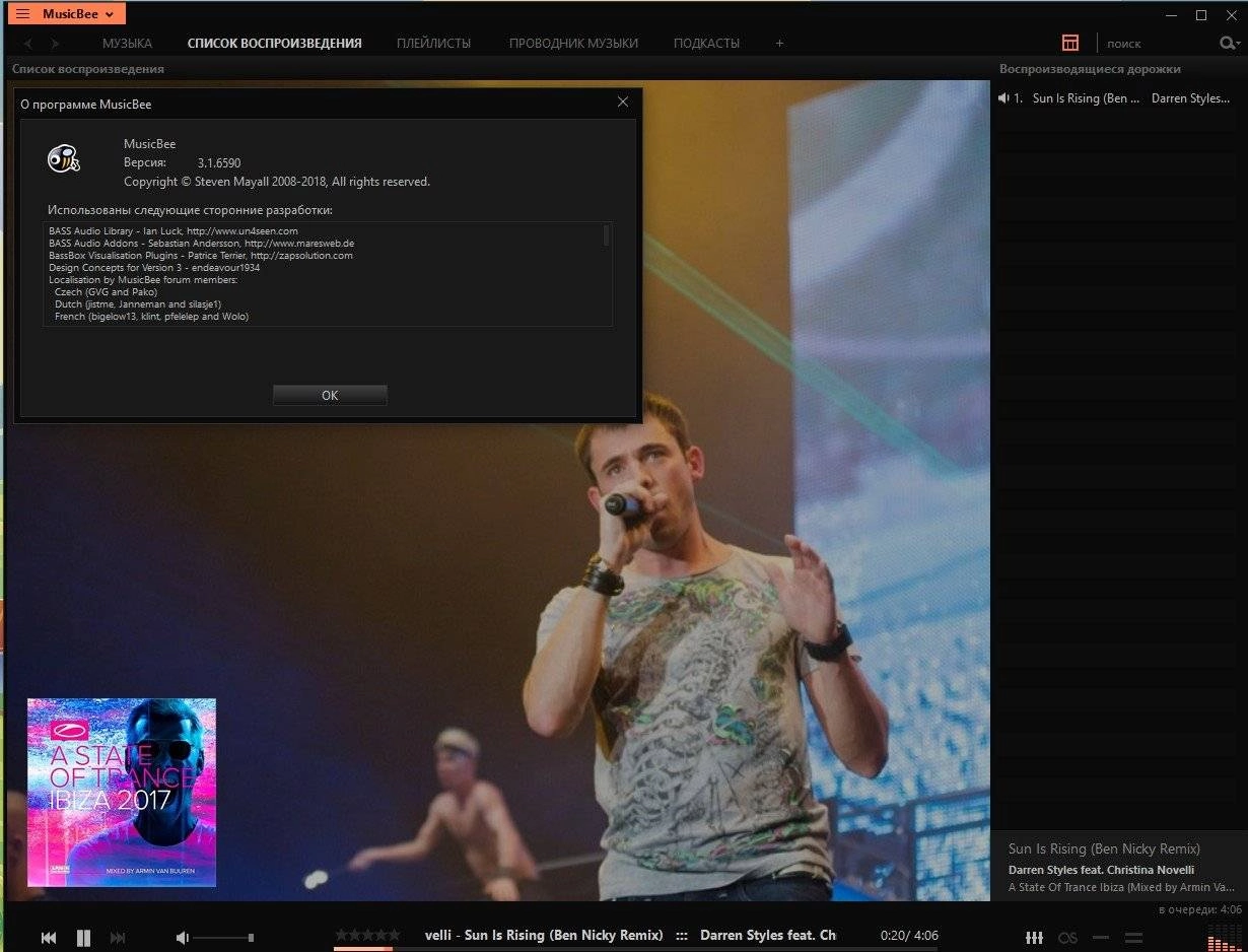 Активация MusicBee 3.6.9202 + Portable