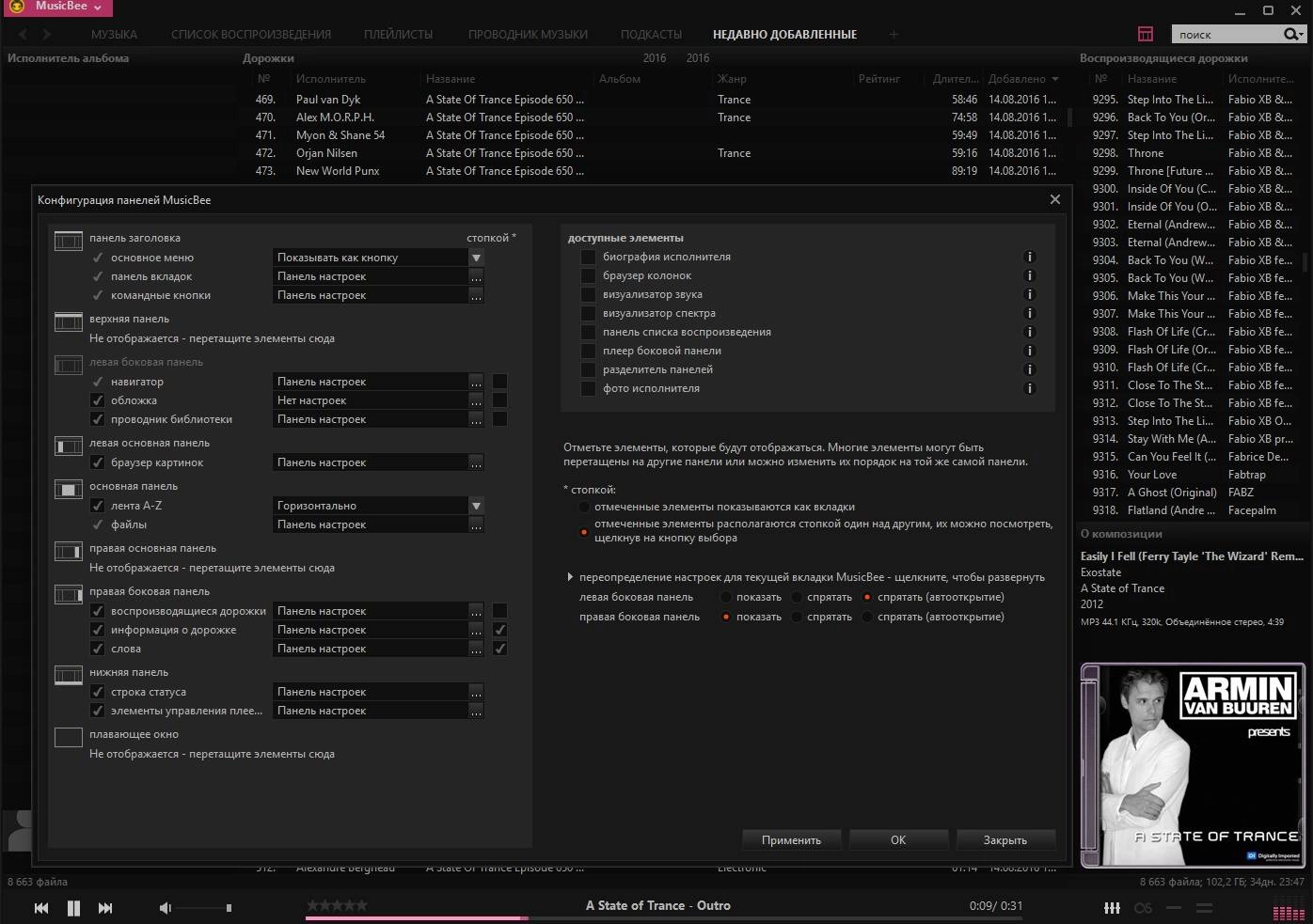 Активация MusicBee Music Manager and Player 3.0.6067
