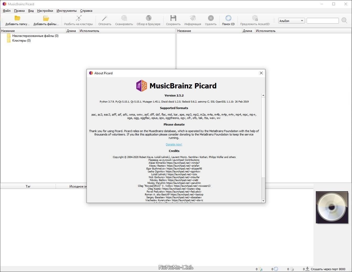 Активация MusicBrainz Picard 2.13.3 + Portable