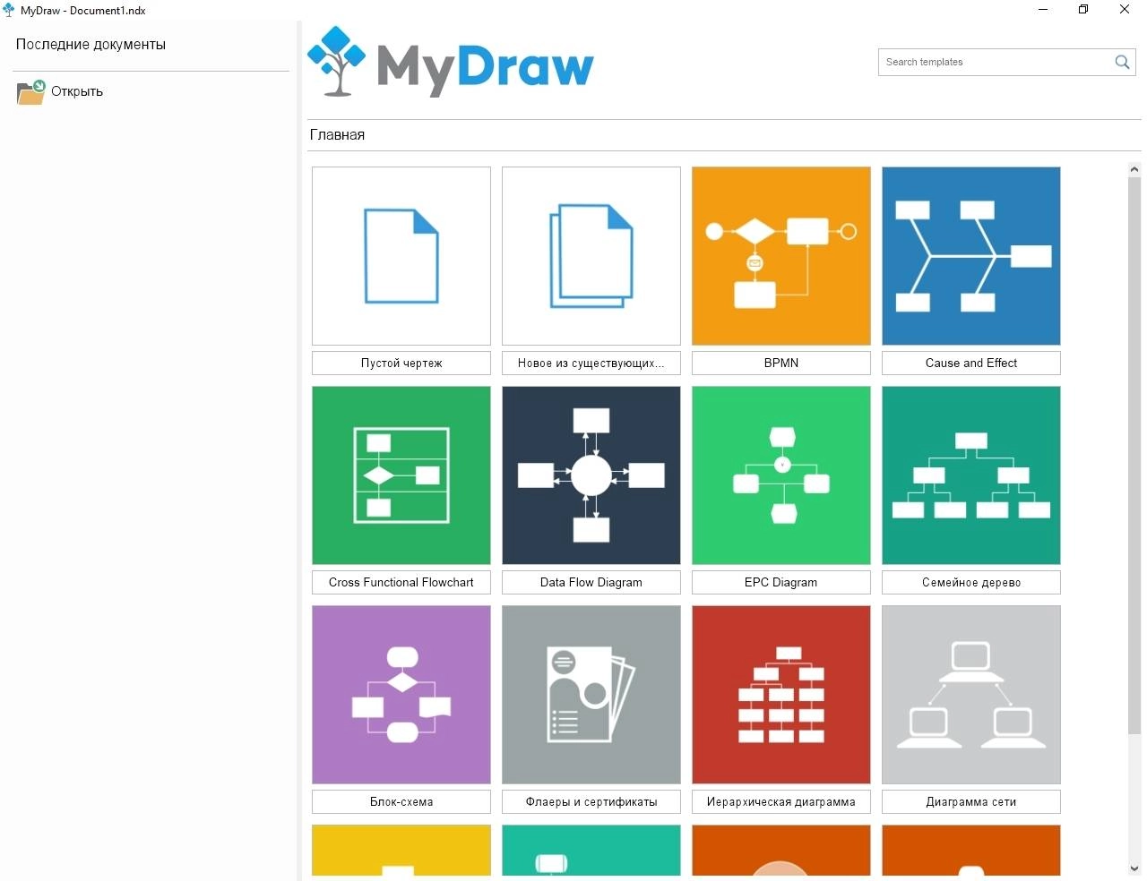 Активация MyDraw 4.1.2 RePack by TryRooM