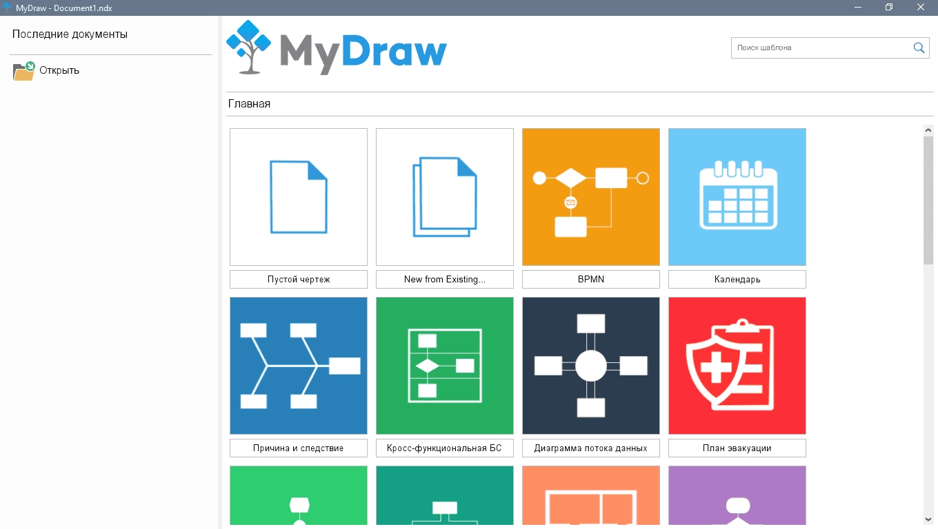 Активация MyDraw 5.0.2 RePack by elchupacabra