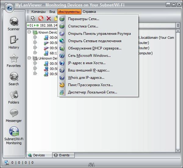 Активация MyLanViewer 4.19.3 + Portable
