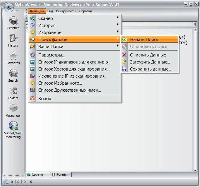 Активация MyLanViewer 4.19.5 + Portable