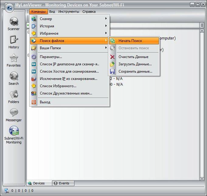 Активация MyLanViewer 4.19.6 + Portable