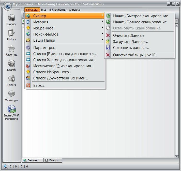 Активация MyLanViewer 4.19.7 + Portable