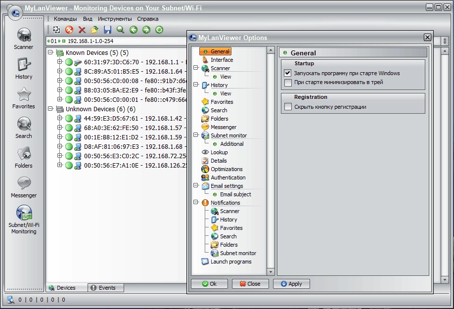 Активация MyLanViewer 5.6.9 RePack by 9649