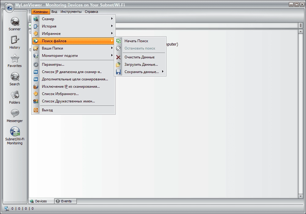 Активация MyLanViewer 6.3.4 RePack by elchupacabra