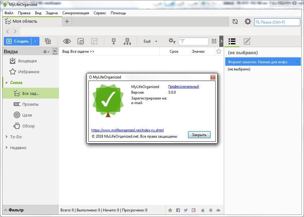 Активация MyLifeOrganized Pro 5.1.2.3060