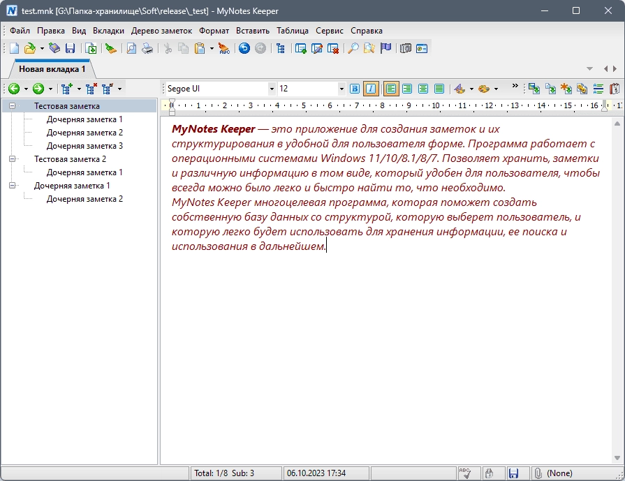 Активация MyNotes Keeper 3.9.6 Build 2268 + Portable
