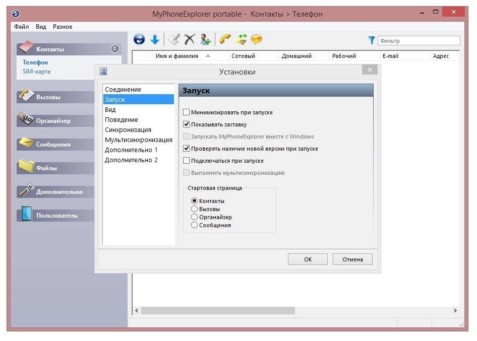 Активация MyPhoneExplorer 1.8.13