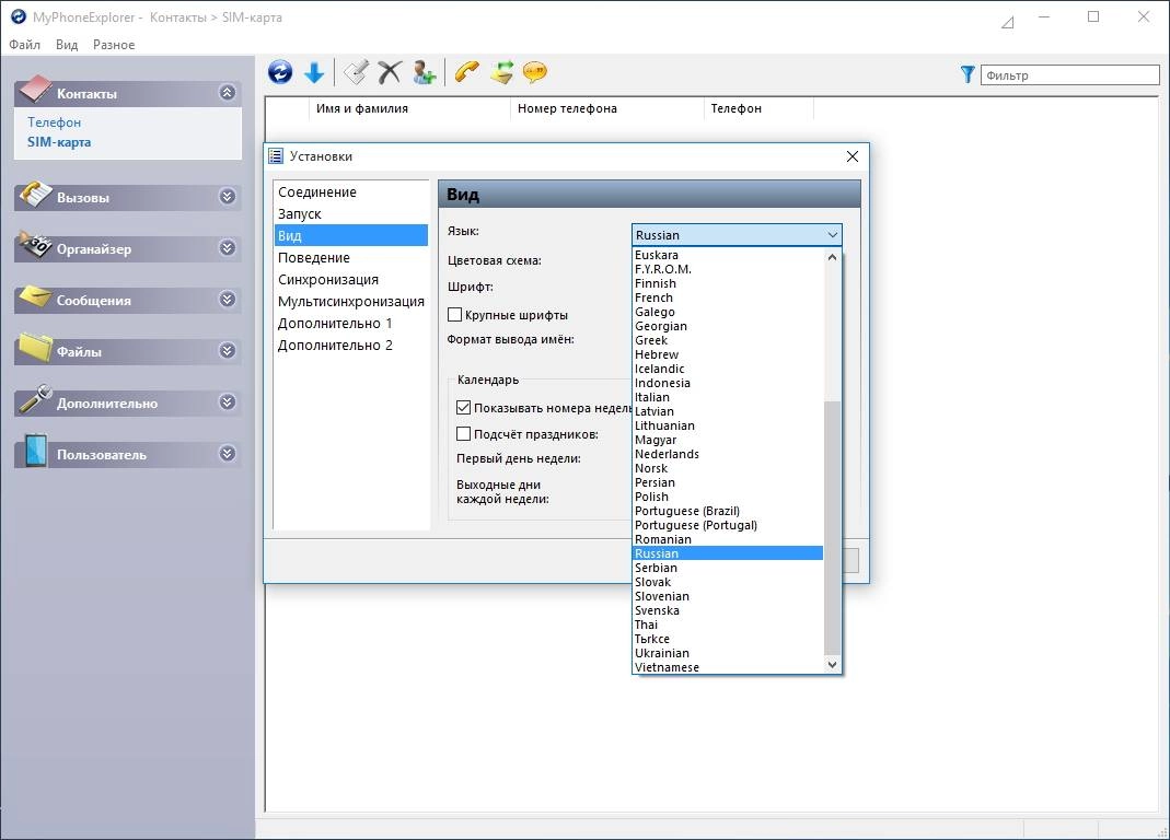 Активация MyPhoneExplorer 1.9.0 + Portable