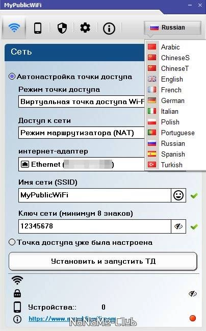 Активация MyPublicWiFi 30.1
