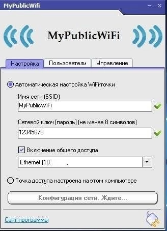 Активация MyPublicWiFi 5.1