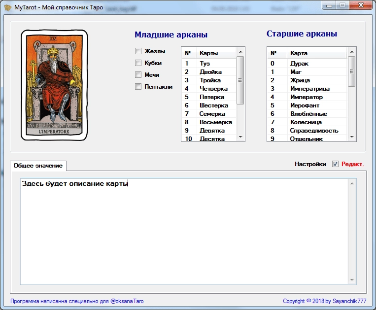 Активация MyTarot 1.0 Portable