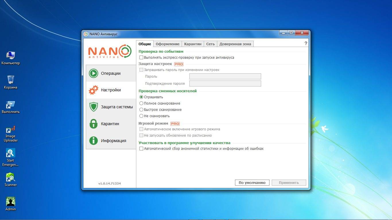 Активация NANO Антивирус 1.0.14.71334 Final