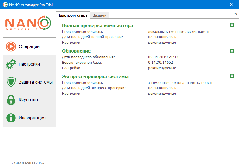 Активация NANO Антивирус Pro 1.0.134.90112
