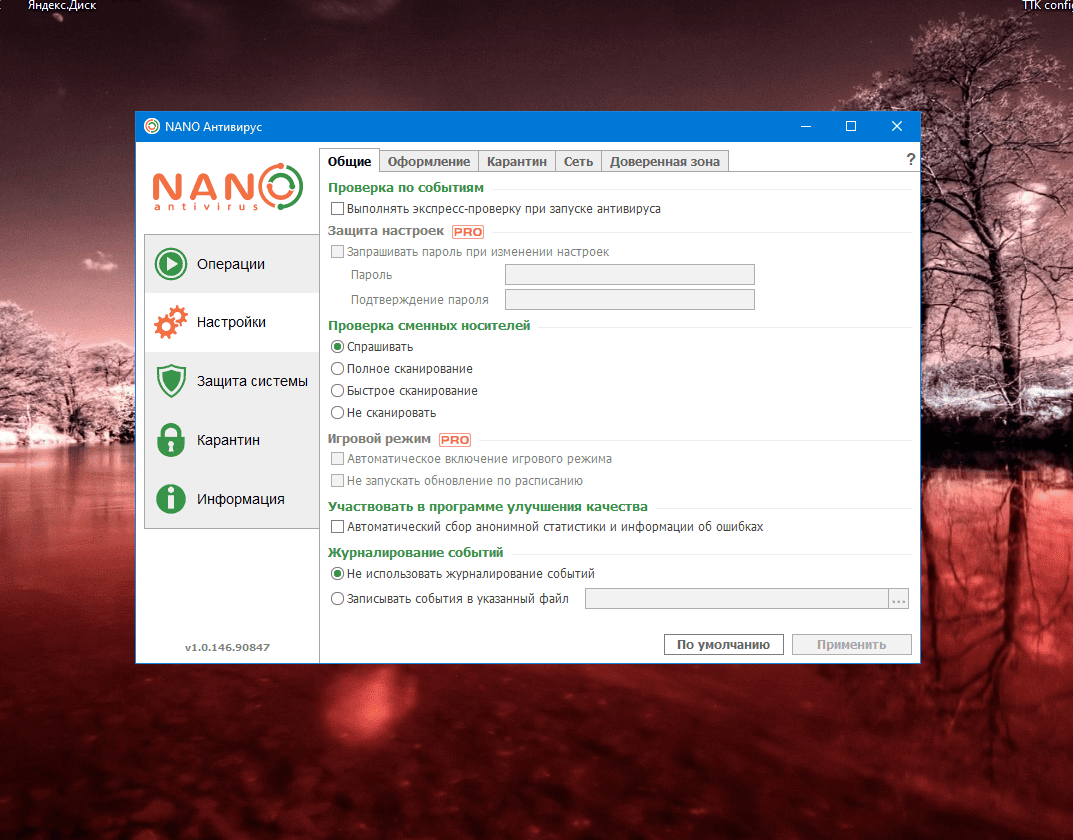 Активация NANO Антивирус/NANO Антивирус Pro 1.0.146.90847