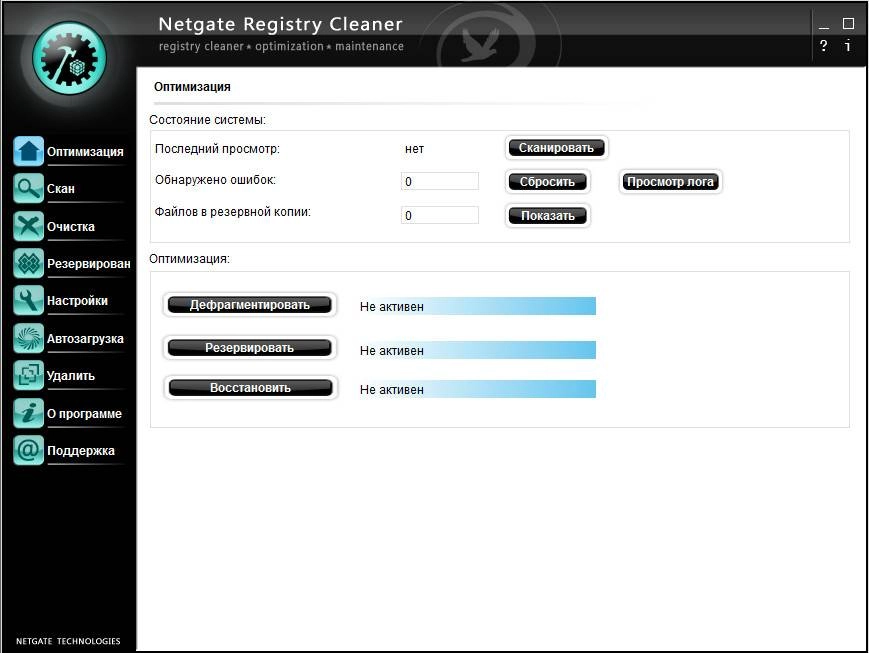 Активация NETGATE Registry Cleaner 10.0.505.0 RePack by D!akov