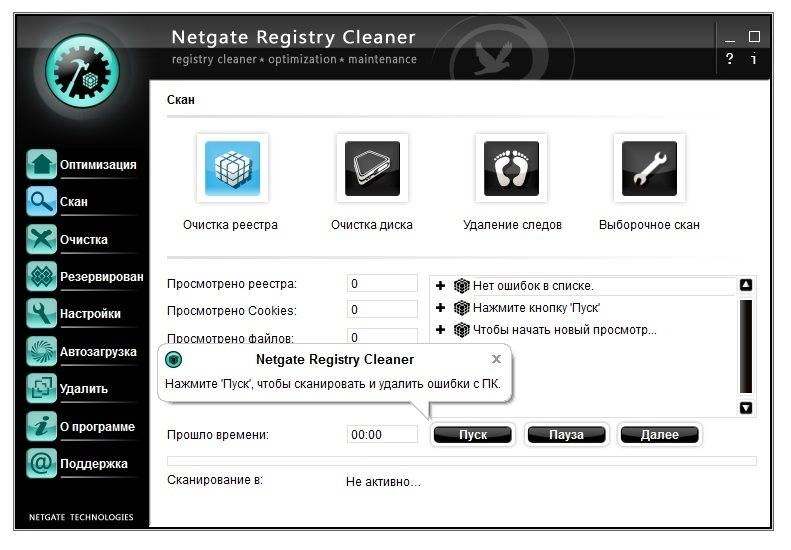 Активация NETGATE Registry Cleaner 7.0.205.0 Final RePack by D!akov