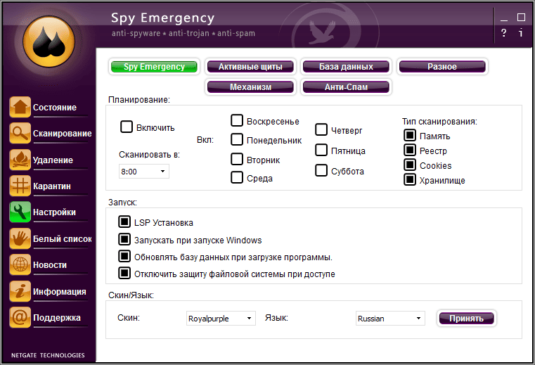 Активация NETGATE Spy Emergency 17.0.805.0