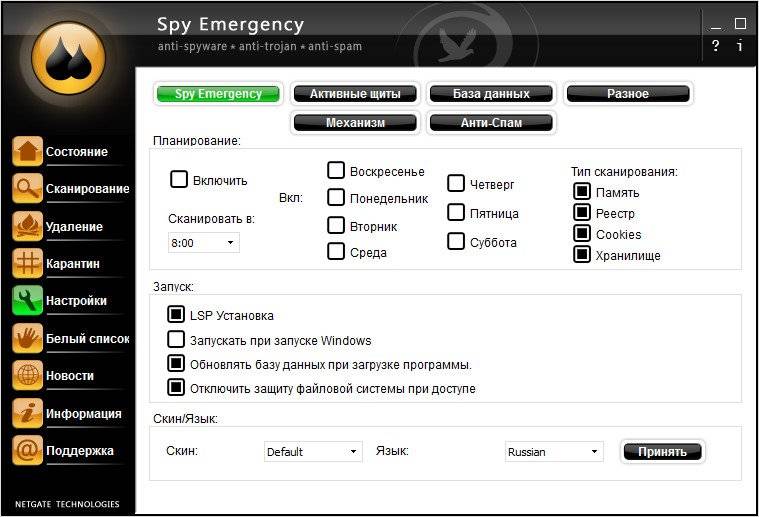 Активация NETGATE Spy Emergency 21.0.105.0 RePack by Manshet