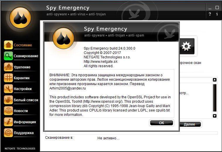 Активация NETGATE Spy Emergency 24.0.300.0