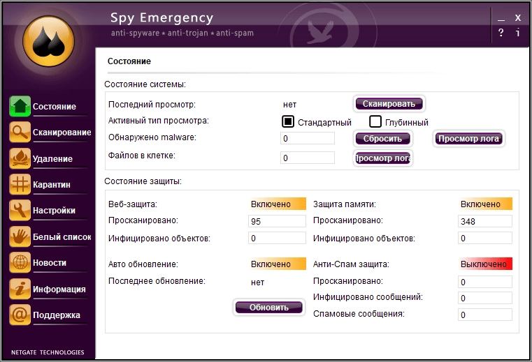 Активация NETGATE Spy Emergency 25.0.840 RePack by 9649