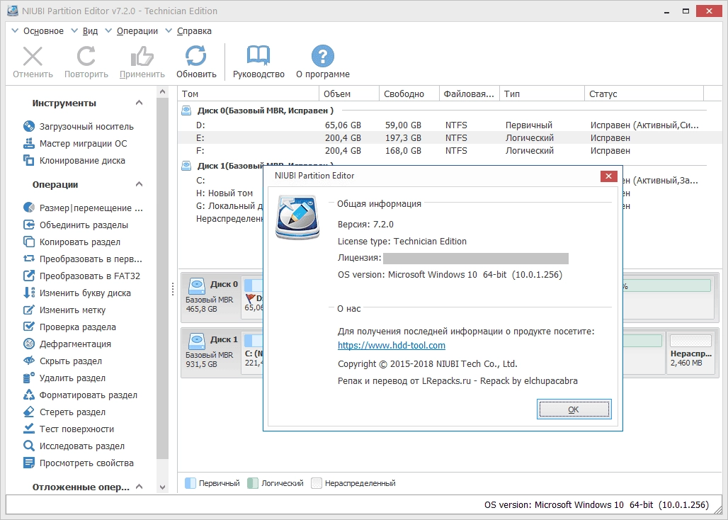 Активация NIUBI Partition Editor 10.0.0 Technician Edition RePack by elchupacabra