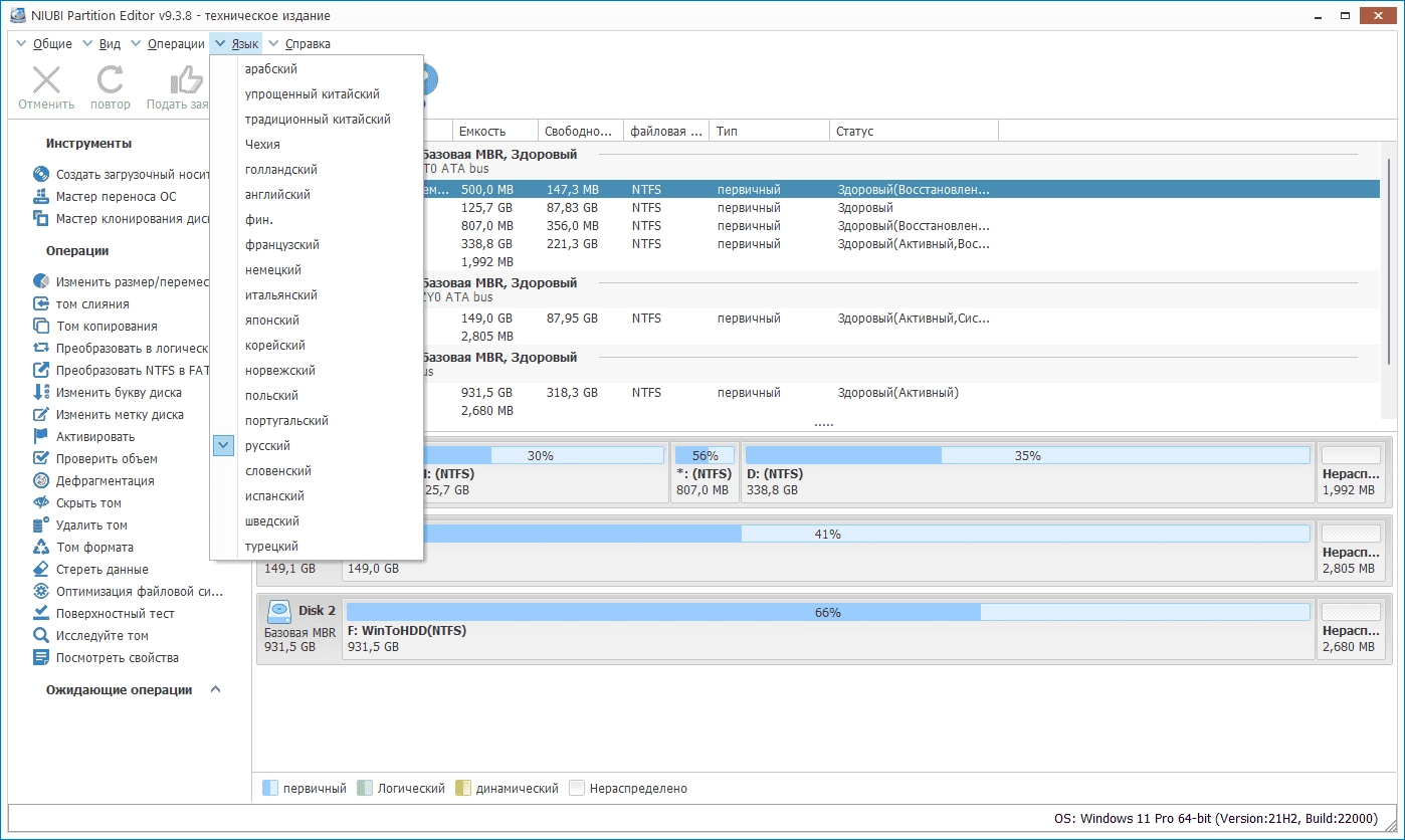 Активация NIUBI Partition Editor 9.3.8 Technician Edition Portable by zeka.k