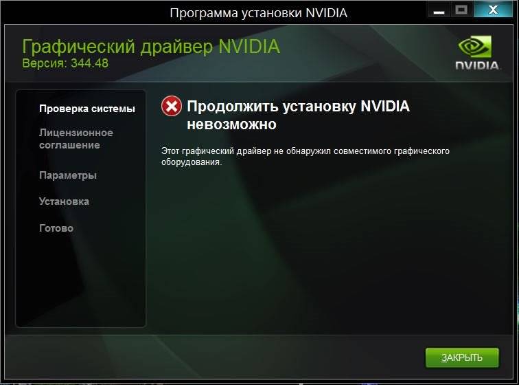 Активация NVIDIA GeForce Desktop 344.48 WHQL + For Notebooks