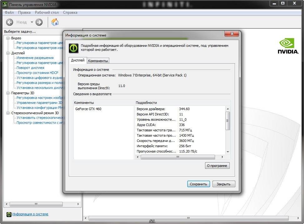 Активация NVIDIA GeForce Desktop 344.60 WHQL + For Notebooks