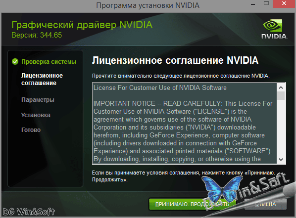 Активация NVIDIA GeForce Desktop 344.65 WHQL + For Notebooks